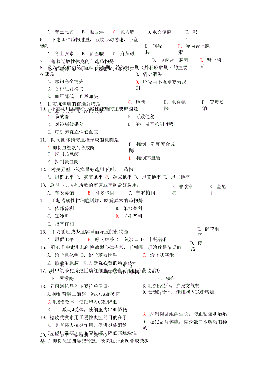 药理学试卷2(共6份)_第2页