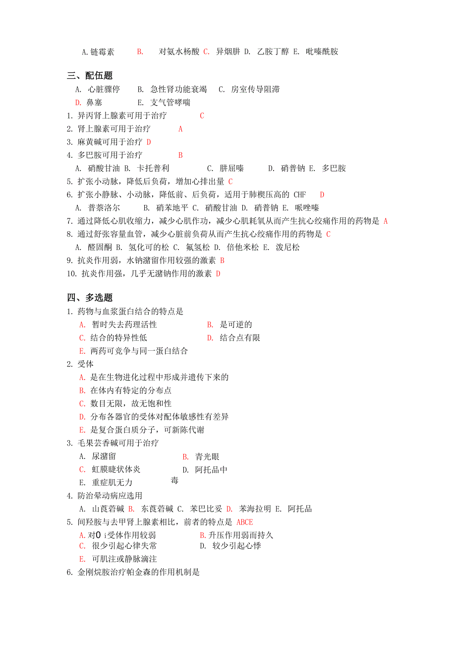 药理学试卷2(共6份)_第3页