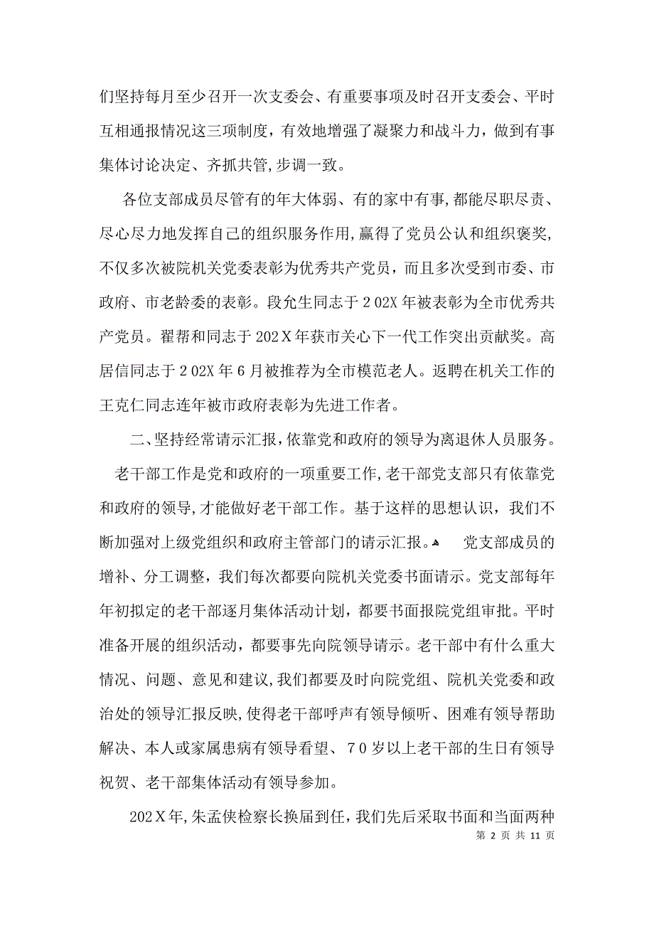 支委委员换届述职报告_第2页