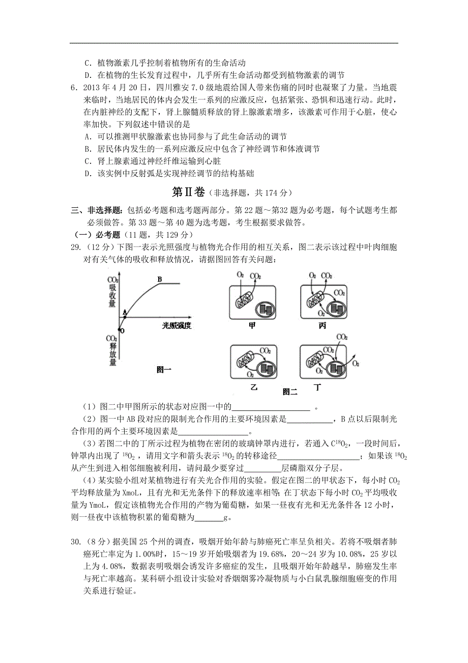 湖南省怀化市2013届高三第三次模拟考试统一检测生物试题 Word版含答案.doc_第2页