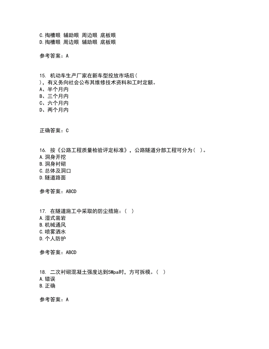 吉林大学21春《隧道工程》在线作业二满分答案_36_第4页