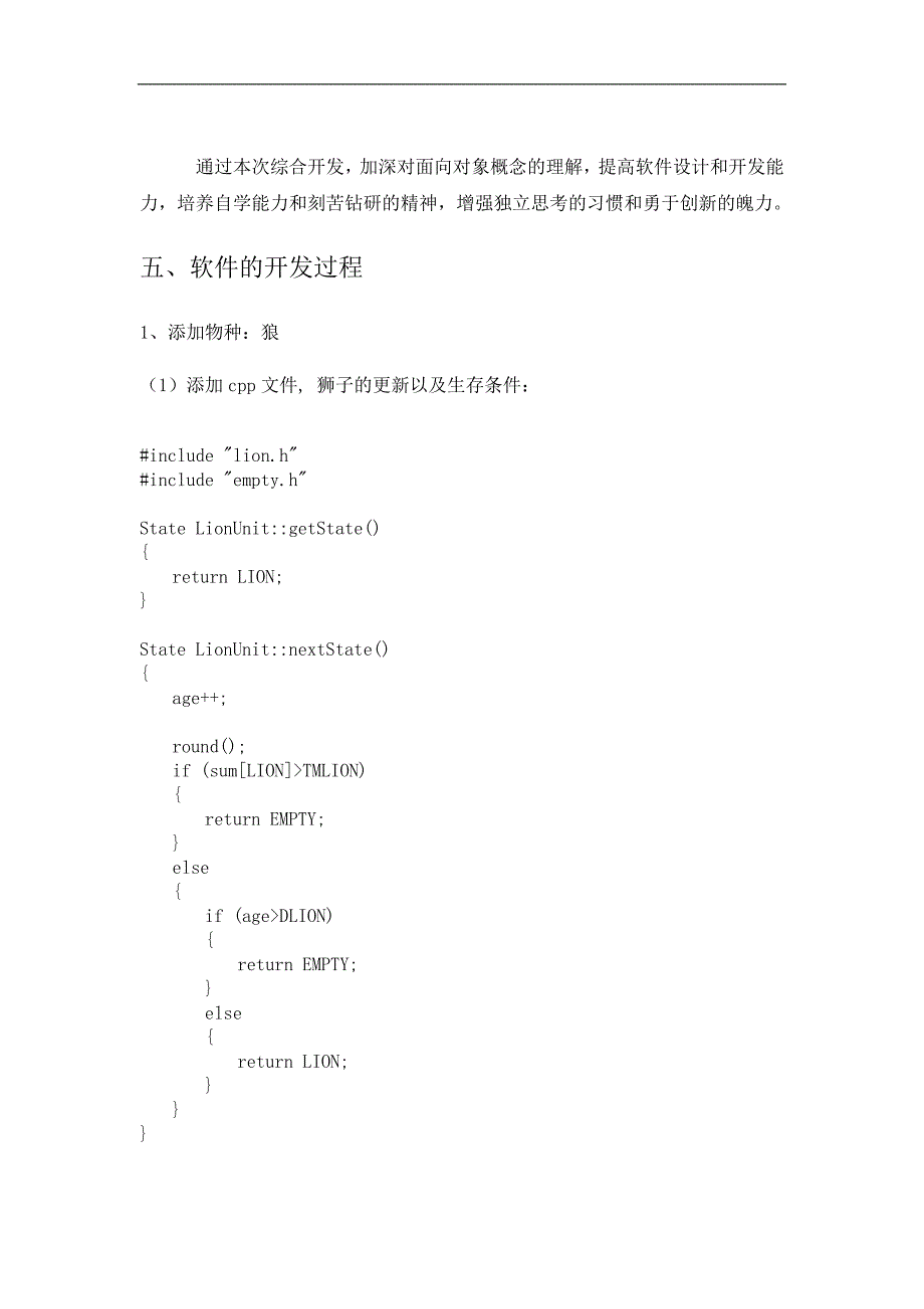 C++编程题：生态系统_第3页