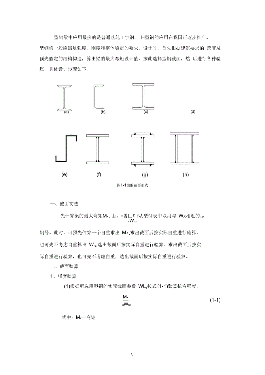 项目一工作平台梁设计(受弯构件)_第3页