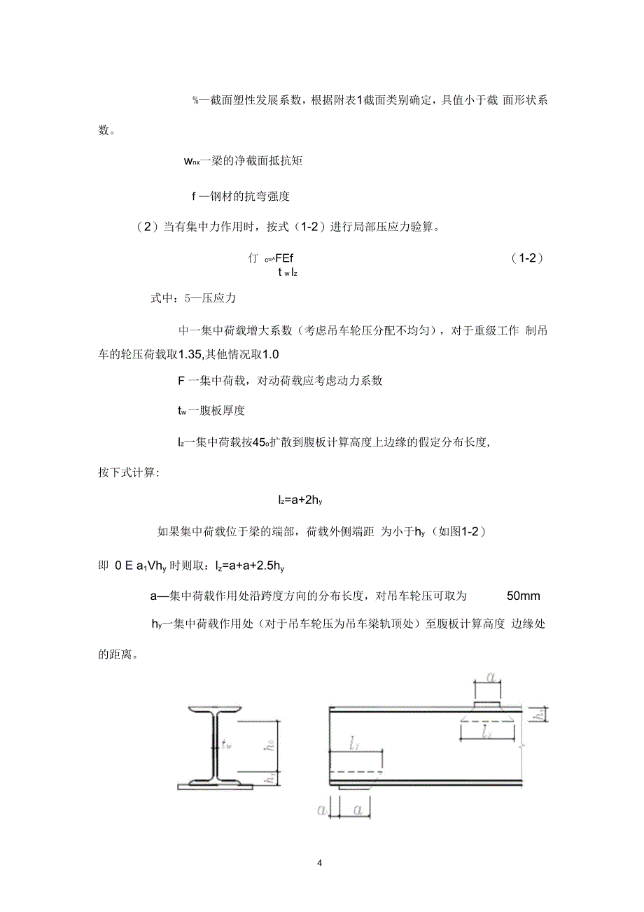 项目一工作平台梁设计(受弯构件)_第4页