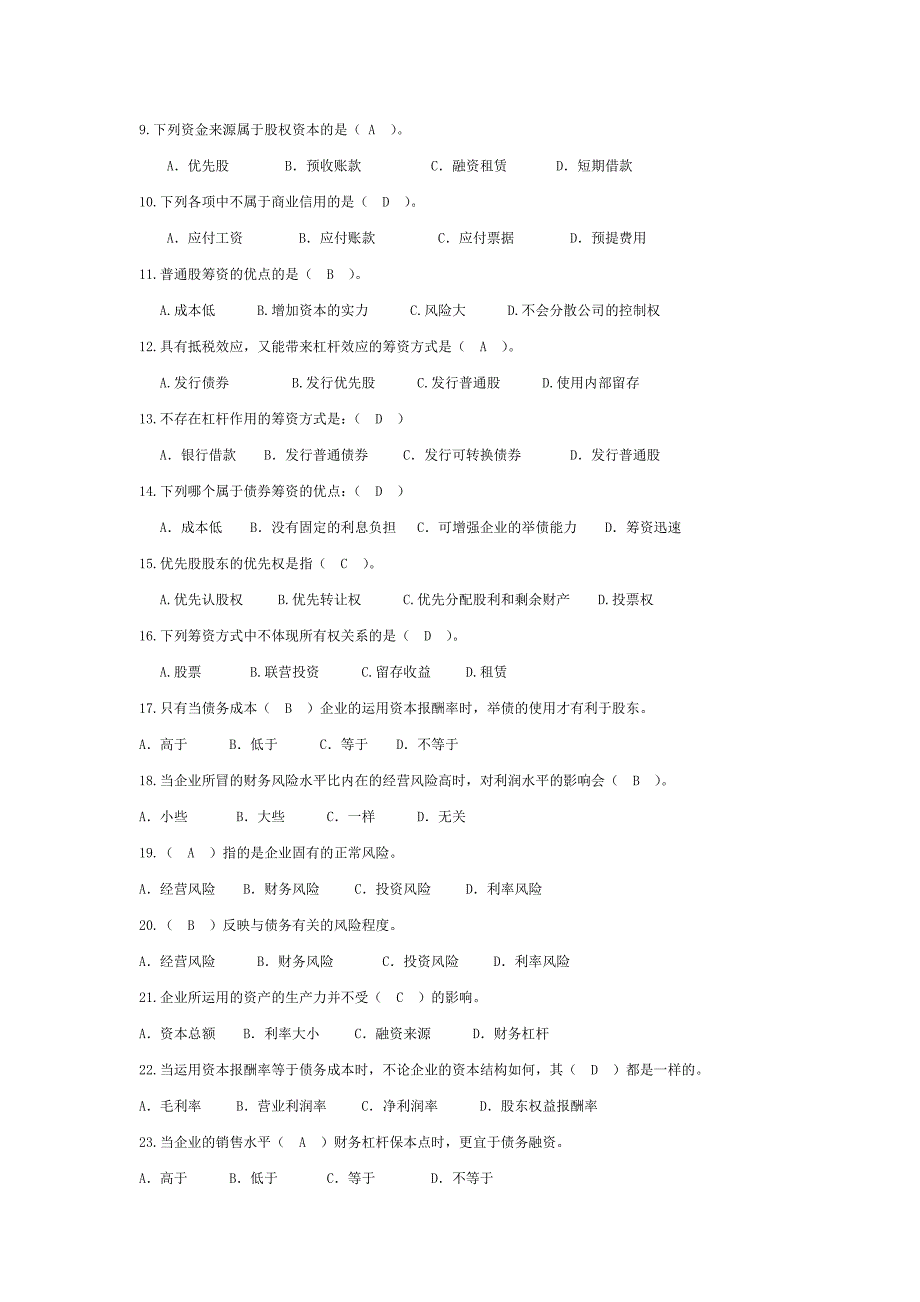 电大财务管理补专复习小抄_第2页