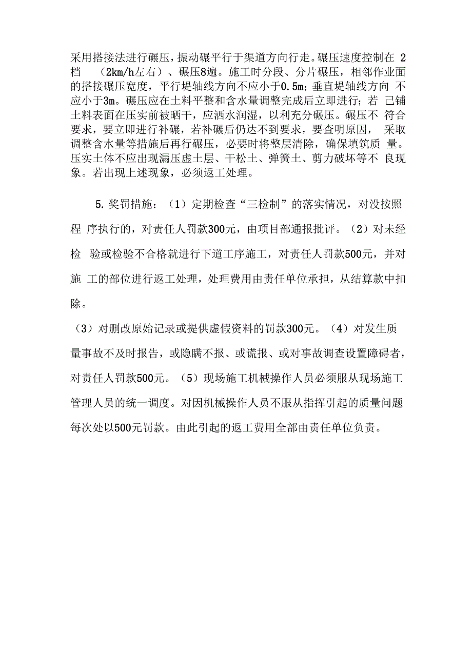 渠堤填筑保证措施_第3页