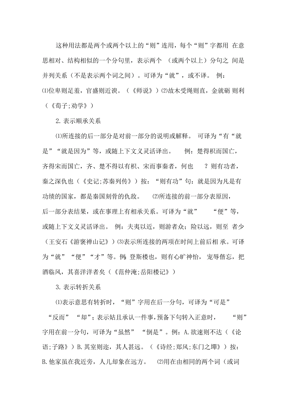 文言文则的用法_第3页