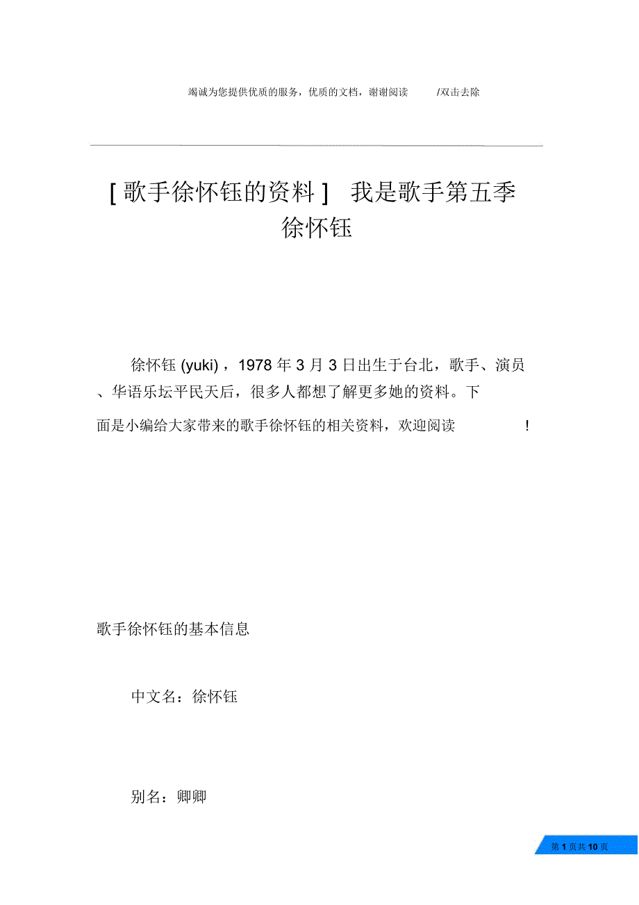 歌手徐怀钰的资料我是歌手第五季徐怀钰_第1页