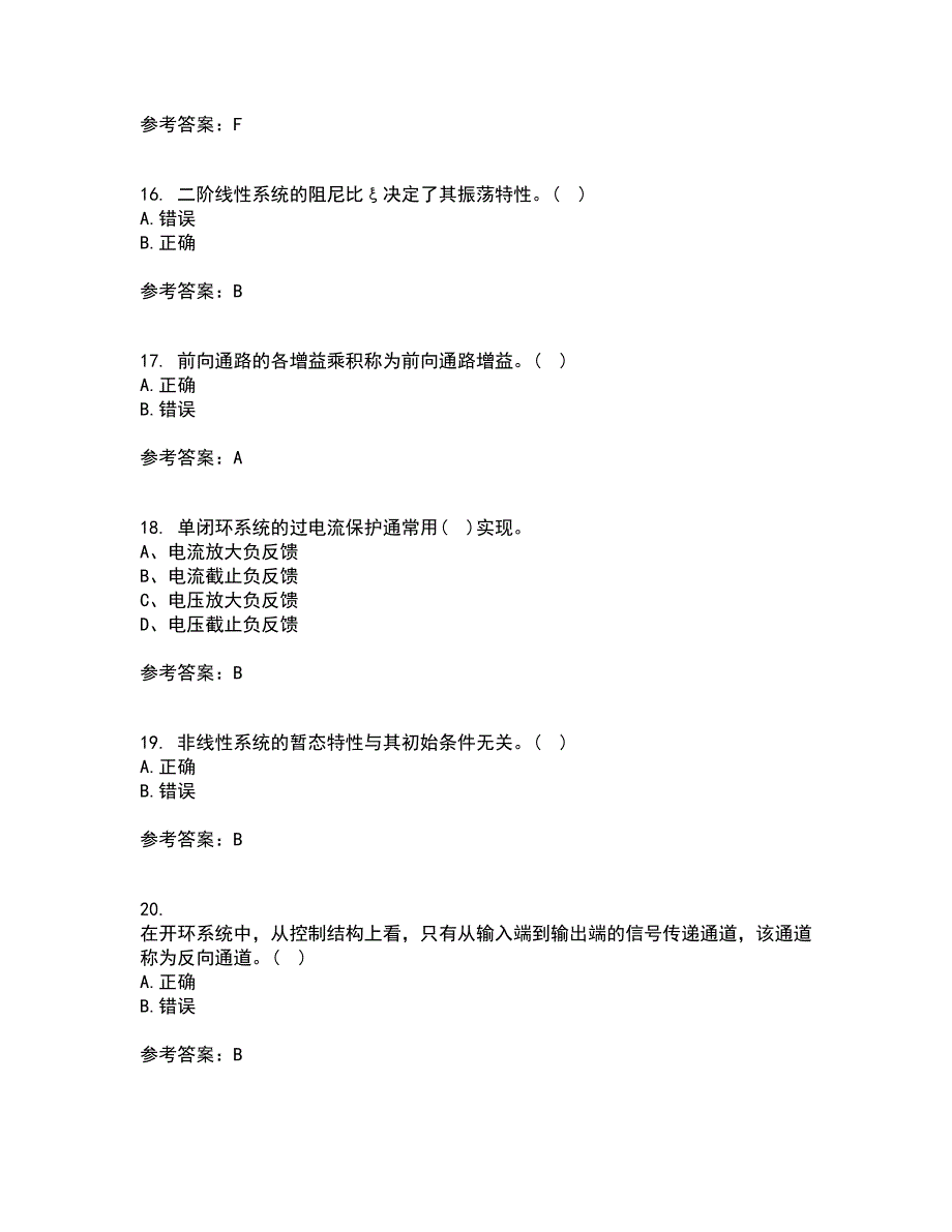 中国石油大学华东22春《自动控制原理》在线作业三及答案参考32_第4页