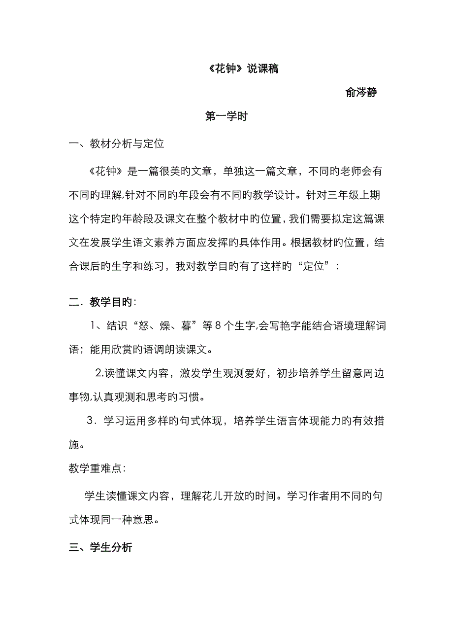 公开课花钟说课稿_第1页