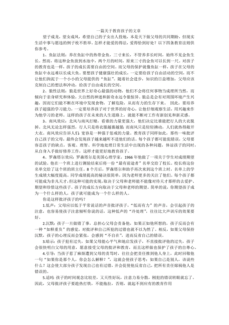 一篇关于教育孩子的文章_第1页