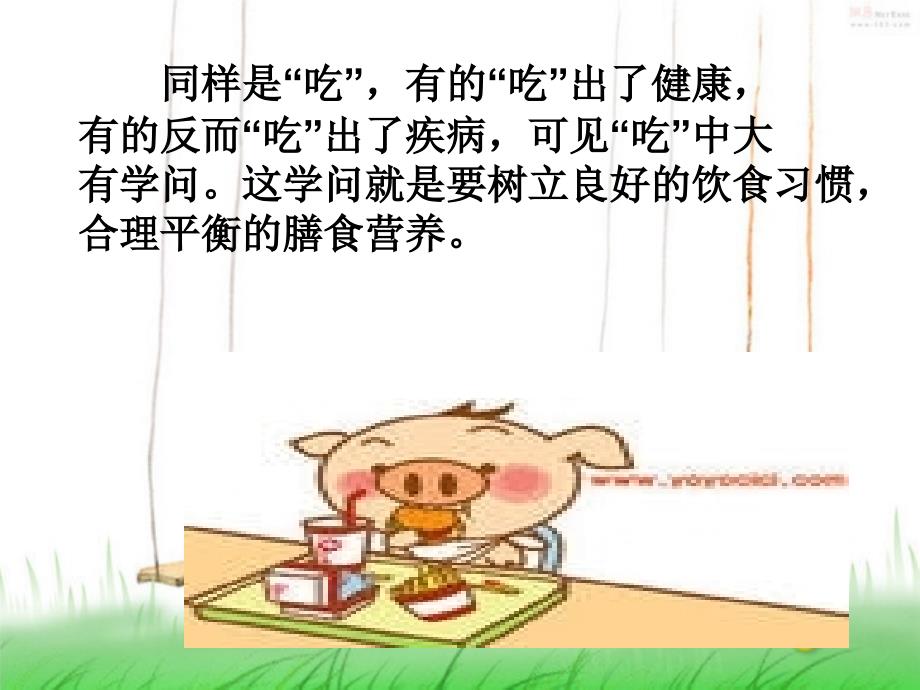 我是小小安全员解析.ppt_第2页