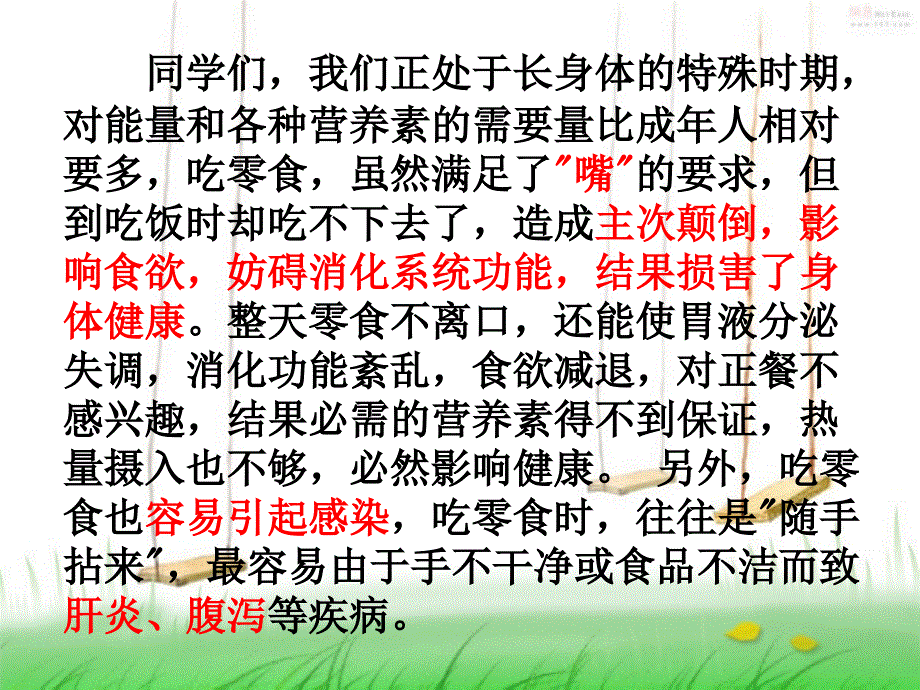 我是小小安全员解析.ppt_第3页