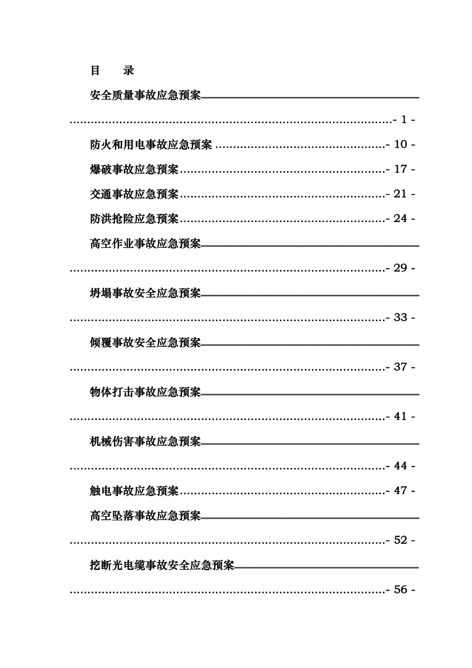 大桥安全质量事故应急预案_第2页