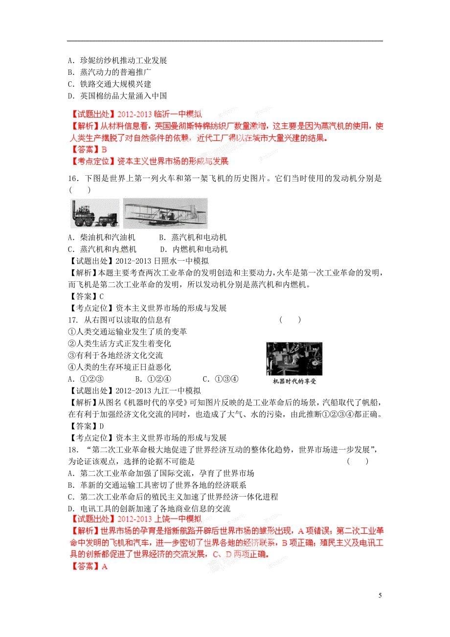 2021年高考历史二轮复习 精品资料专题07 资本主义世界市场的形成与发展名校测试（教师版）.doc_第5页