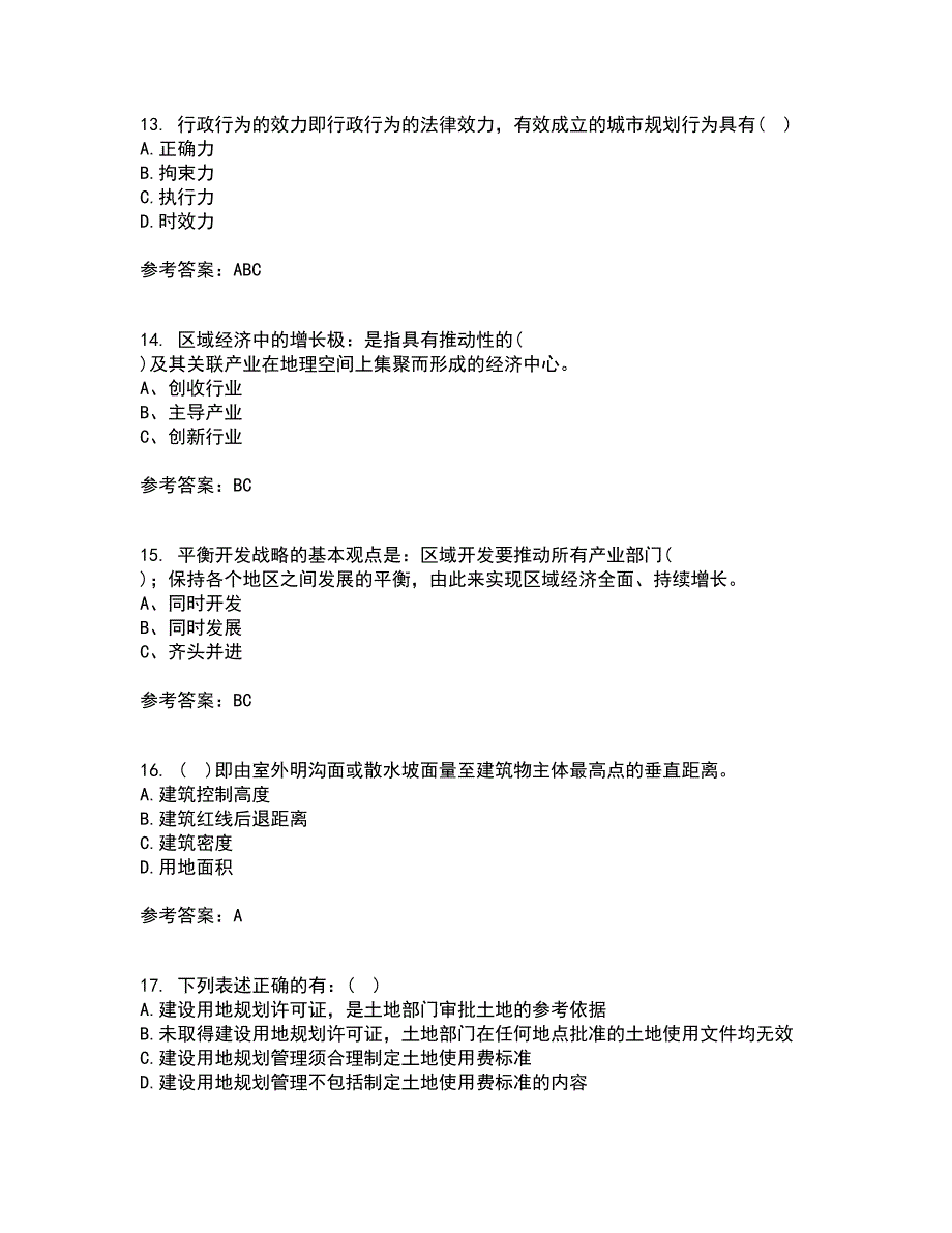 福建师范大学21秋《城镇体系规划》在线作业三满分答案40_第4页