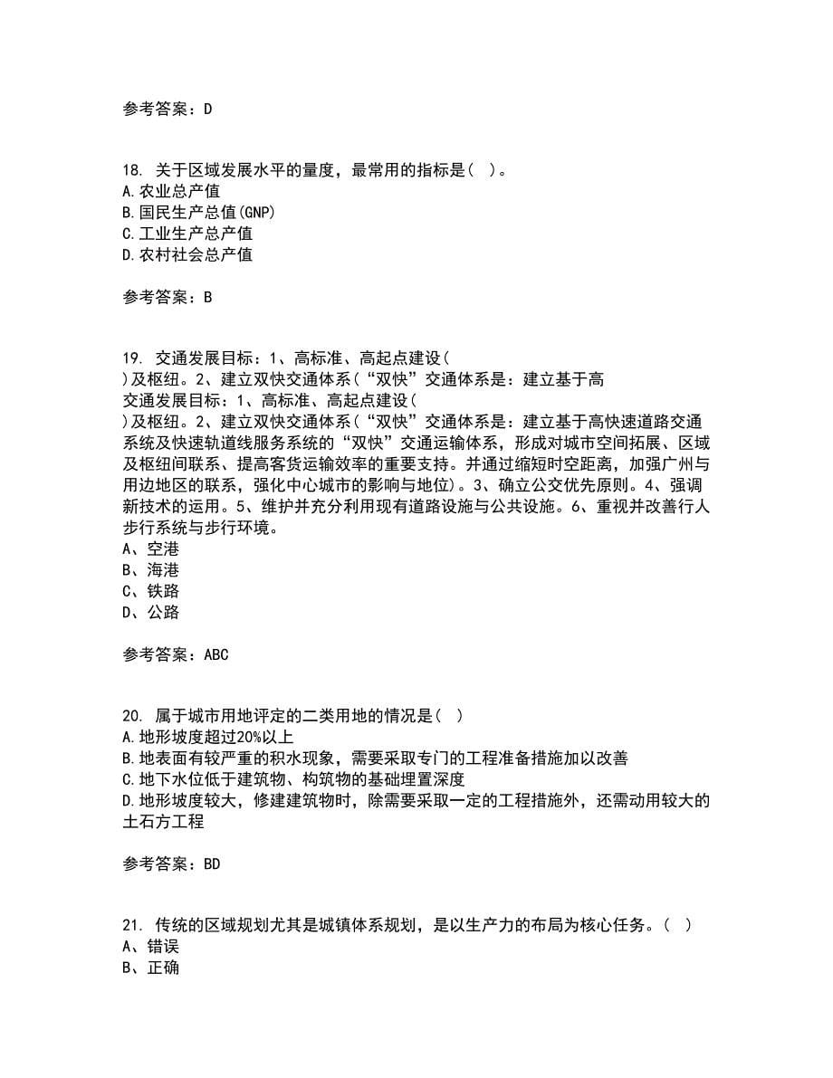 福建师范大学21秋《城镇体系规划》在线作业三满分答案40_第5页