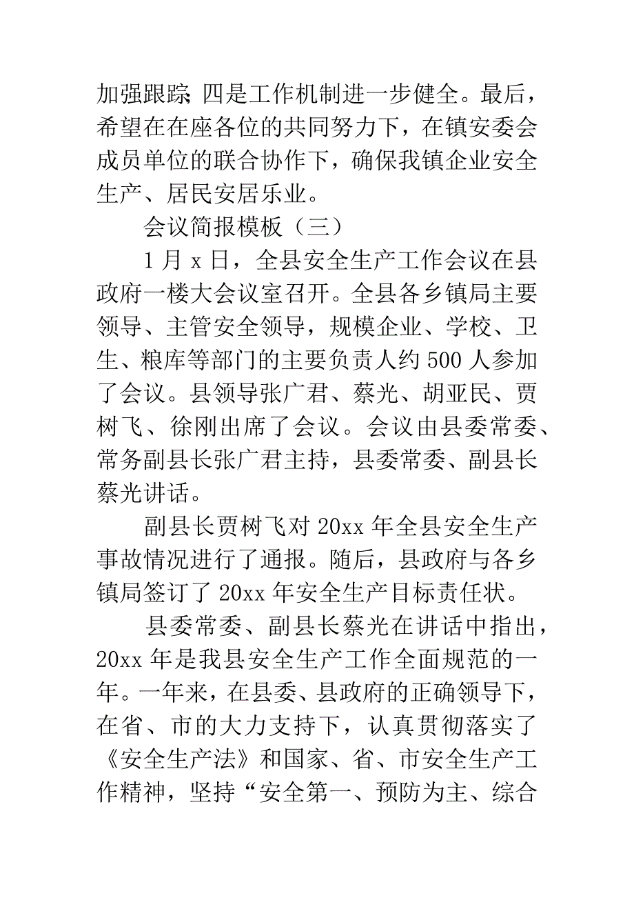 会议简报模板-1.docx_第3页