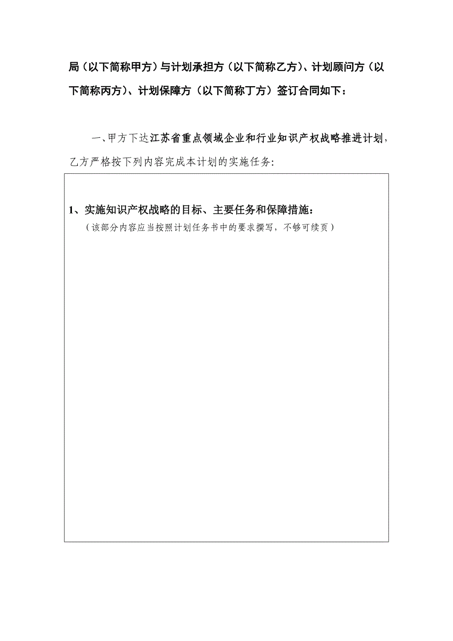 江苏省重点领域企业和行业知识产权战略推进计划合同书_第3页