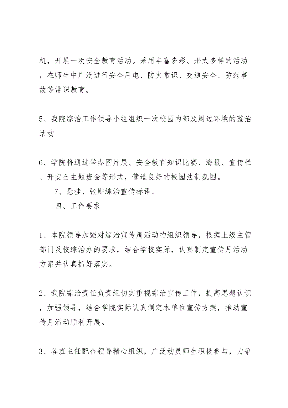 年综治宣传月活动方案_第3页