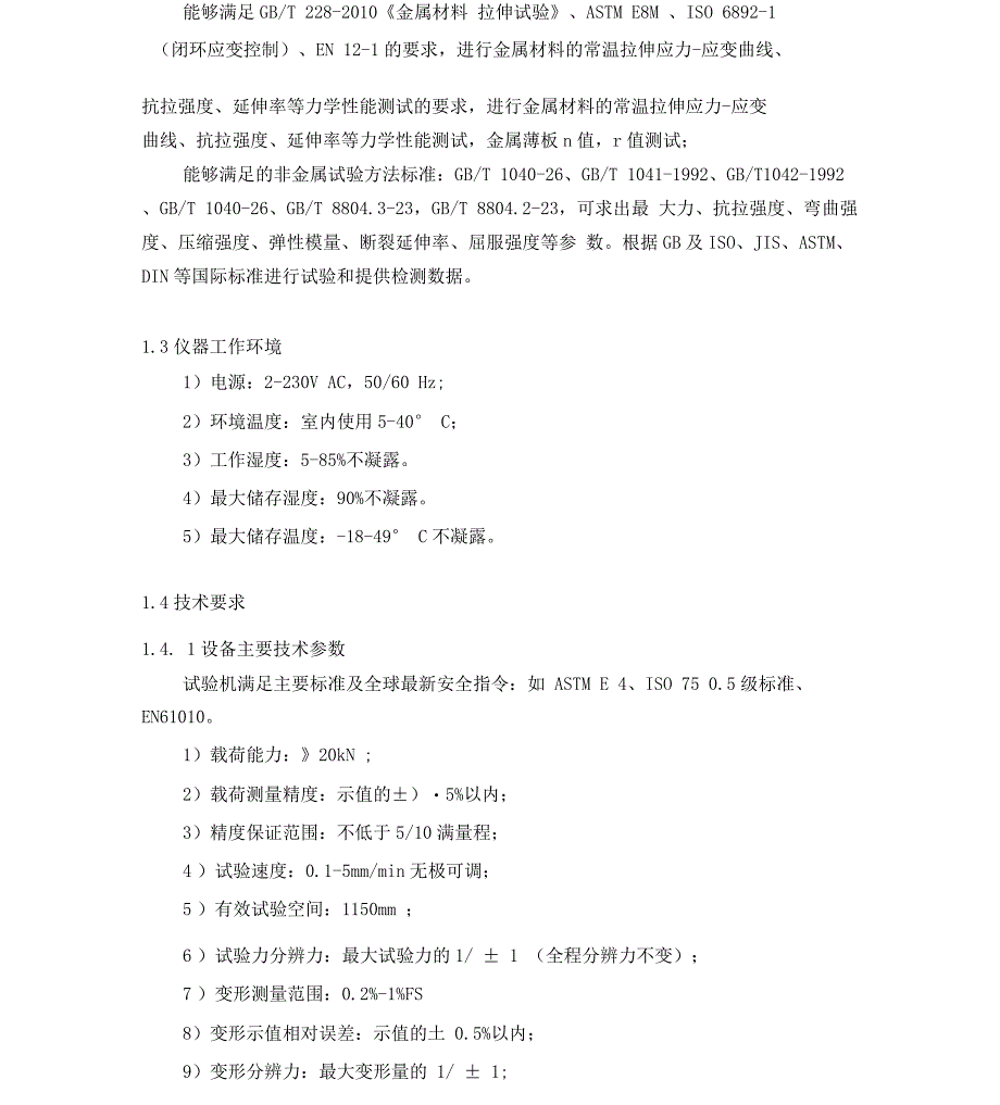 仿真室技改购买设备技术要求0405资料.docx_第2页