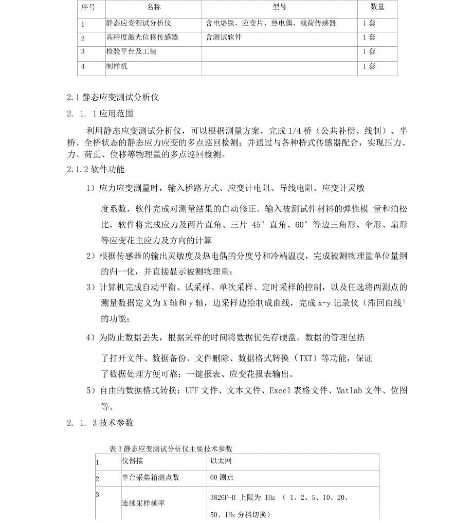 仿真室技改购买设备技术要求0405资料.docx_第5页