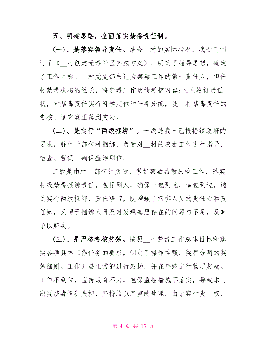 驻村扶贫干部先进事迹素材投稿_第4页