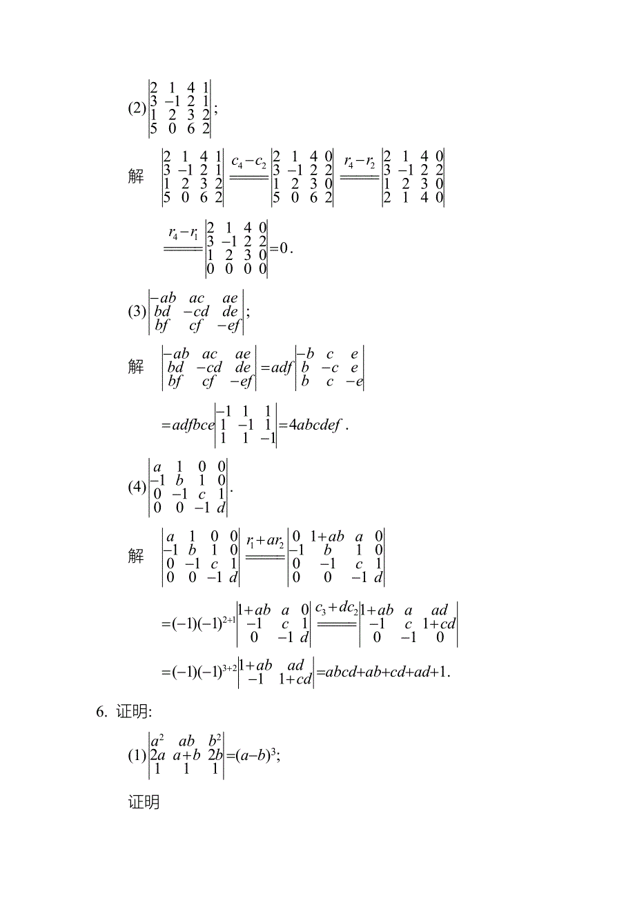 线性代数课后答案高等教育出版社_第2页