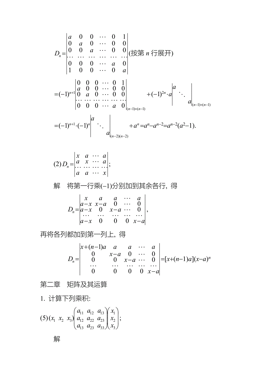 线性代数课后答案高等教育出版社_第4页