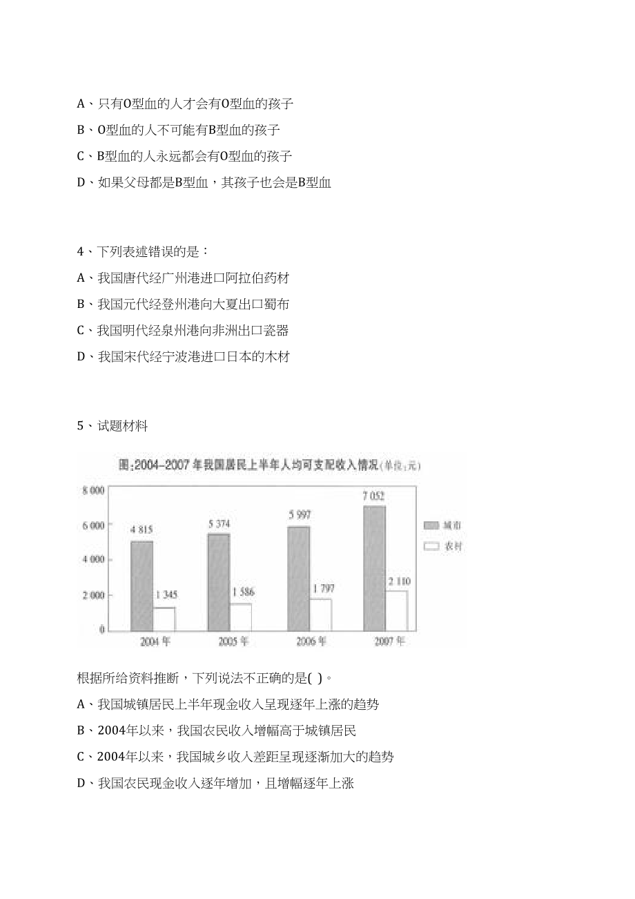 2023年05月江西省峡江中学度公开招聘14名高层次教师人才上岸笔试历年高频考点试题附带答案解析_第2页