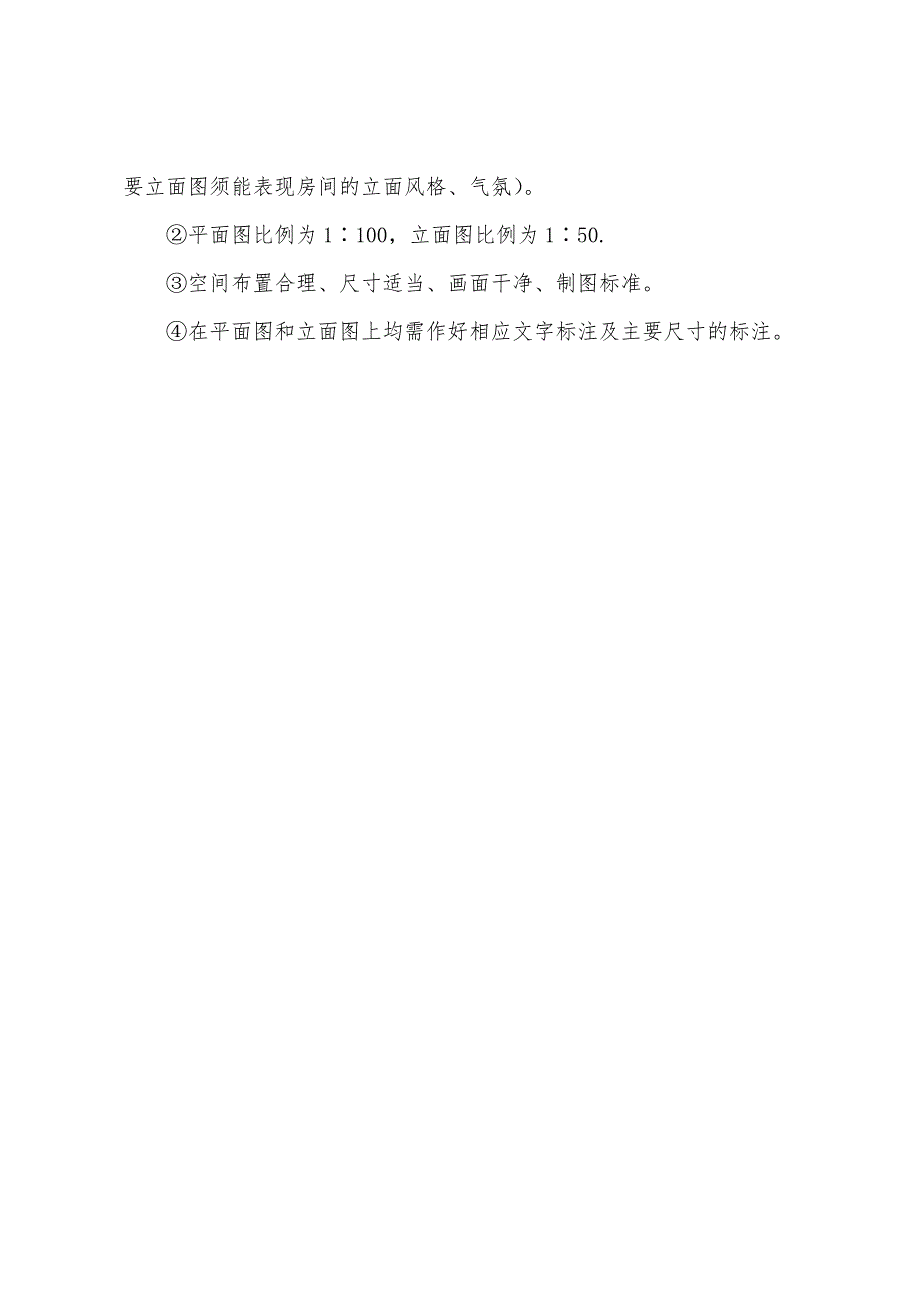 2022年4月浙江省高等教育自学考试室内设计试题.docx_第3页