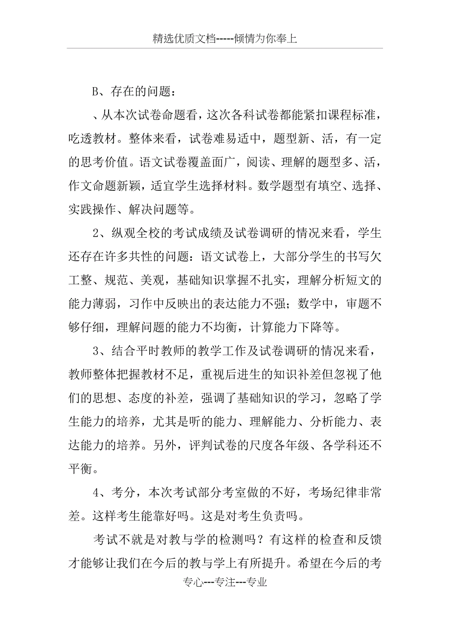 学校期中考试情况分析_第3页