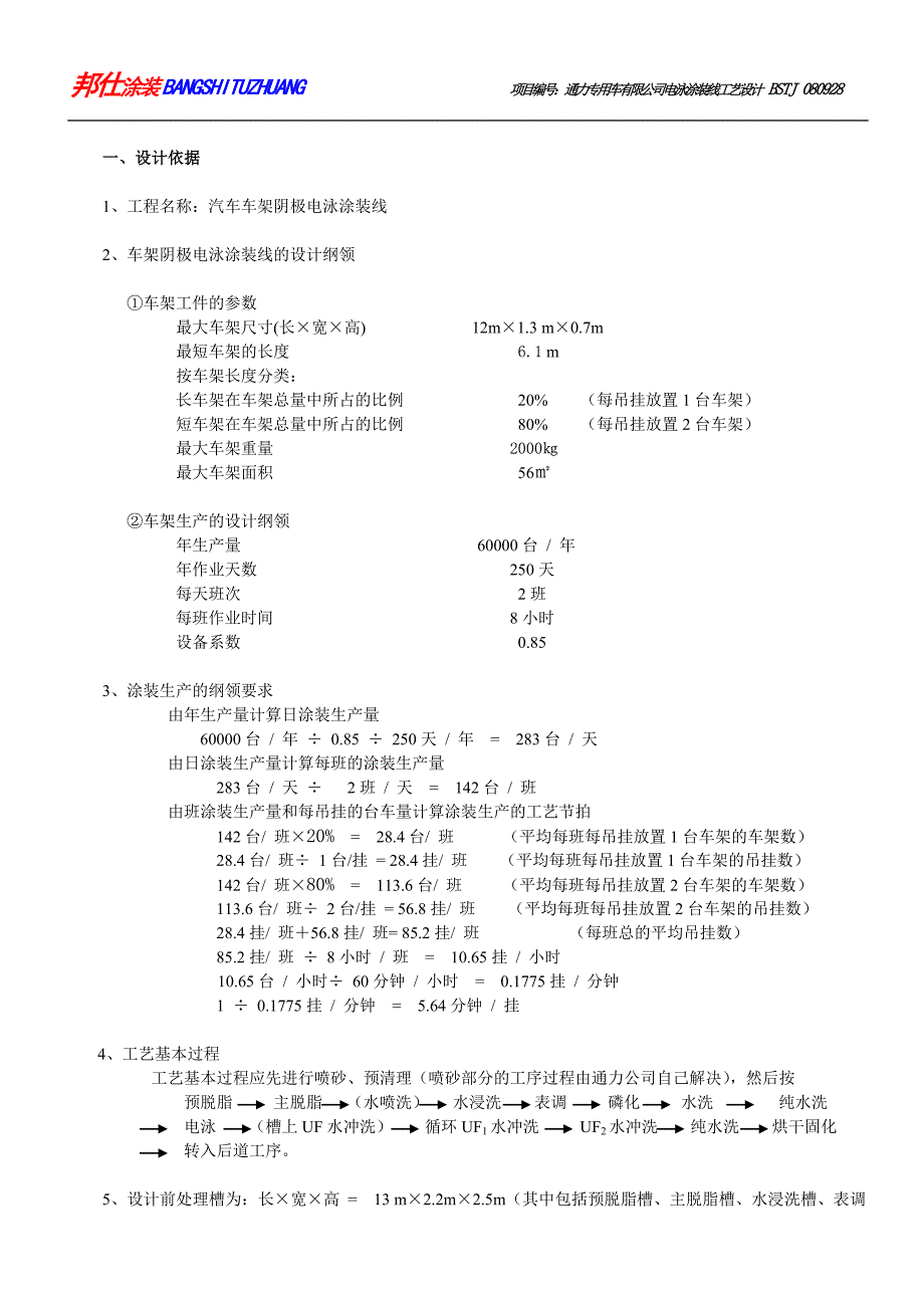 通力车架阴极电泳涂装线工艺设计方案_第2页