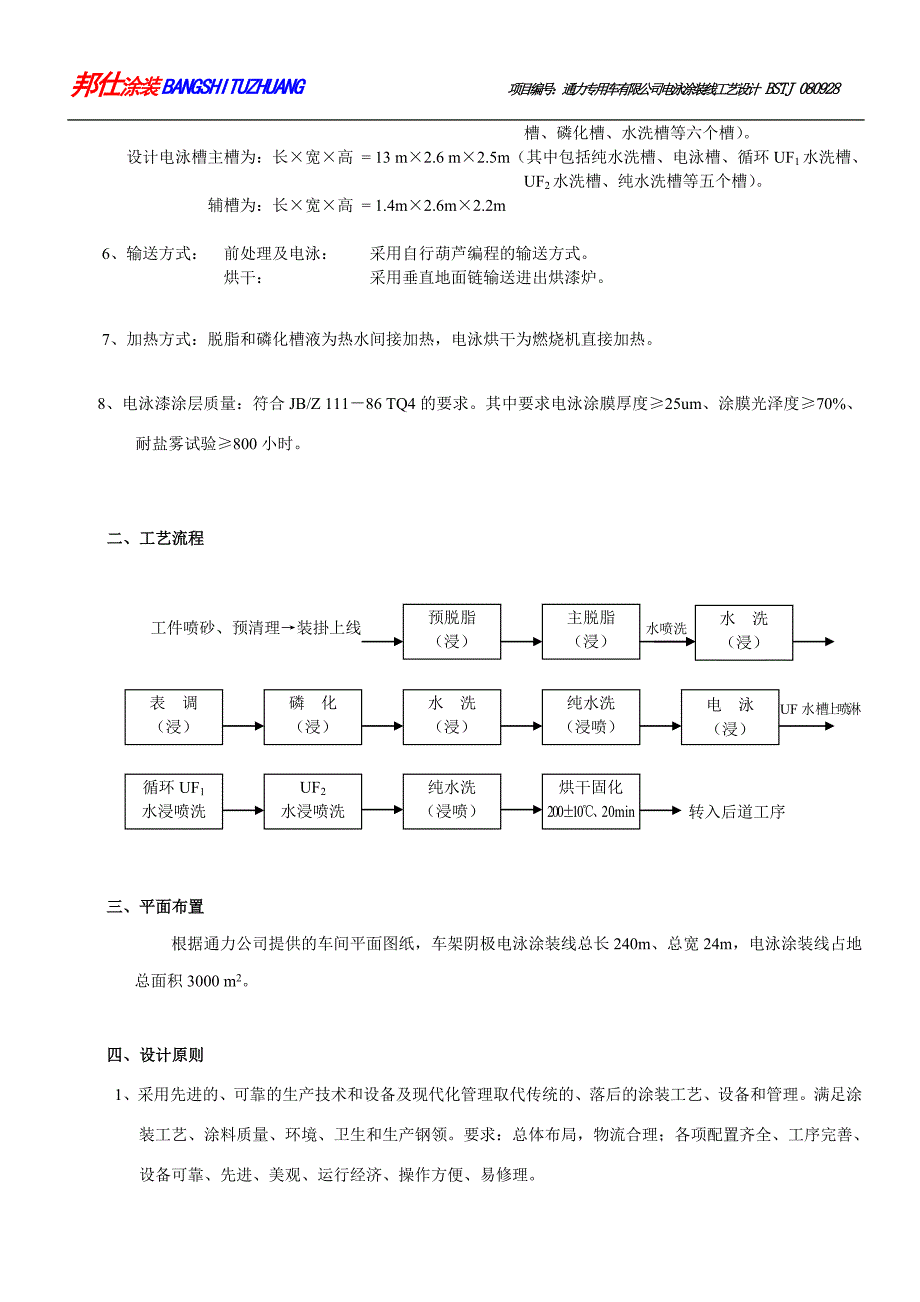 通力车架阴极电泳涂装线工艺设计方案_第3页