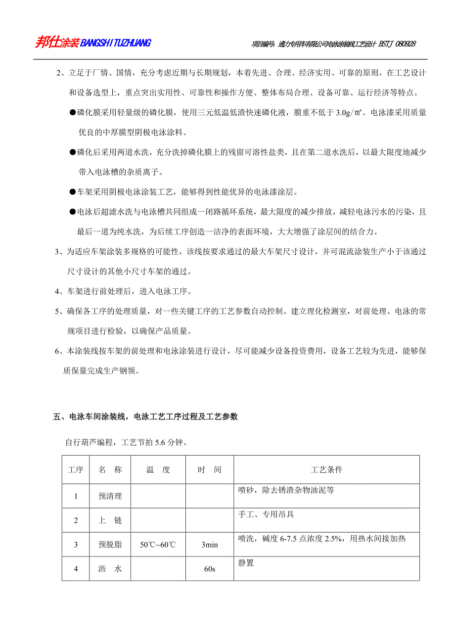 通力车架阴极电泳涂装线工艺设计方案_第4页