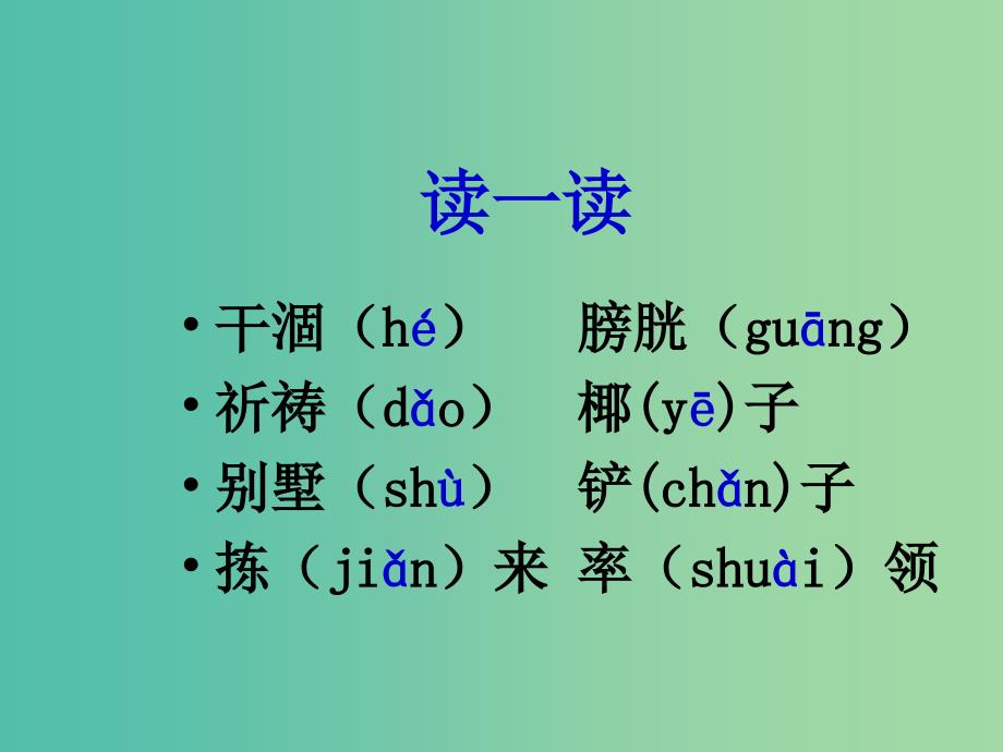 四年级语文上册《球王贝利》课件4 冀教版_第3页