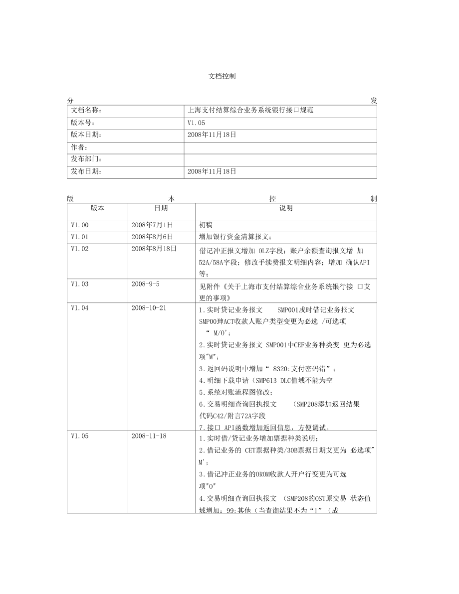 上海支付结算综合业务系统_第2页