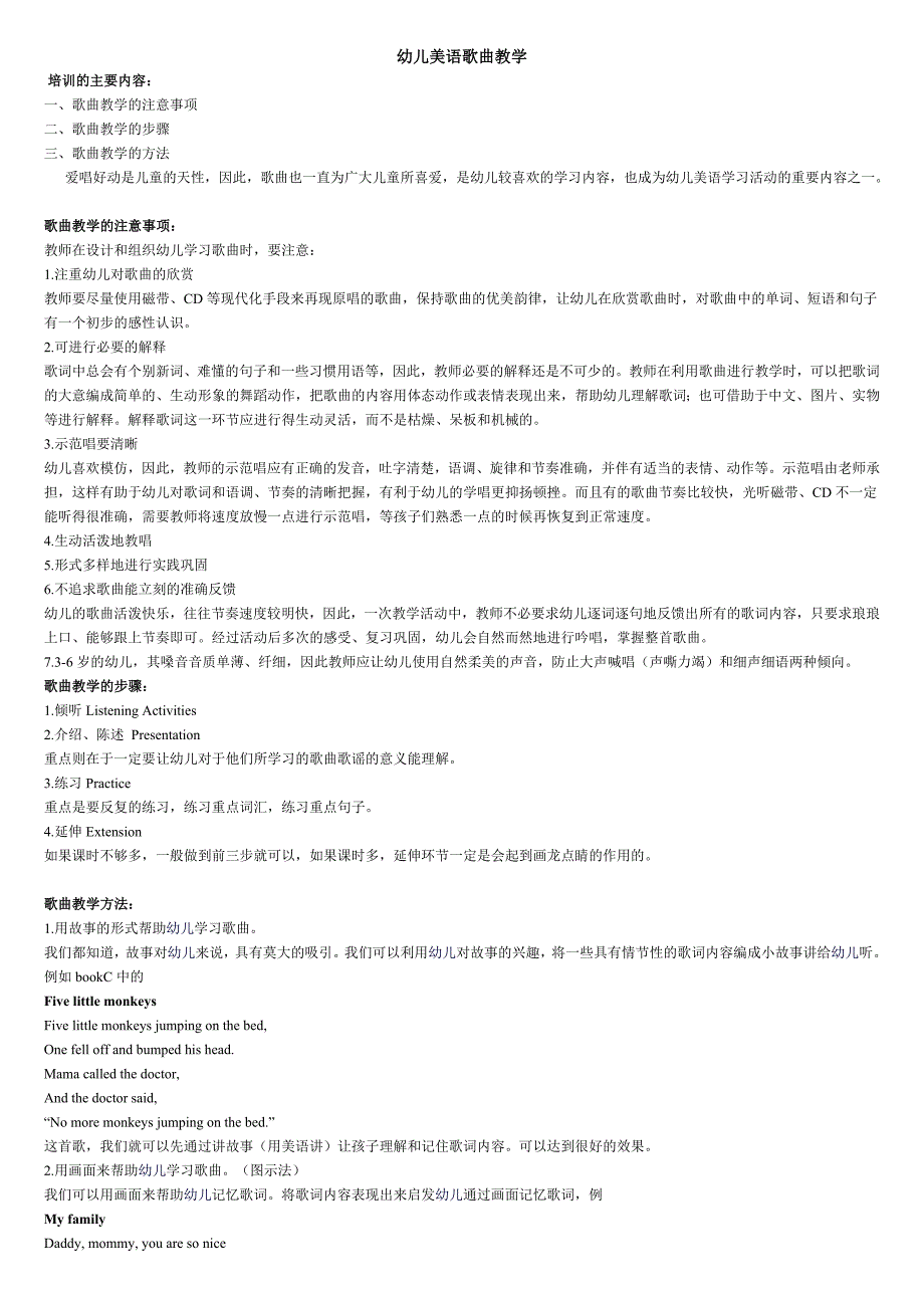 美语教学解疑——幼儿美语歌曲教学歌曲教学问与答.doc_第1页