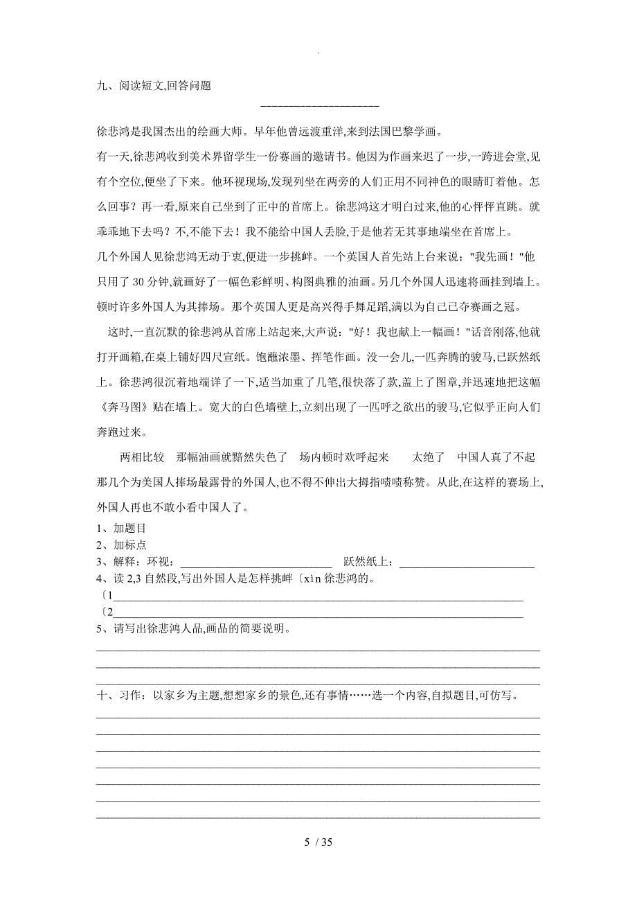 人版小学五年级语文上册复习资料全_第5页