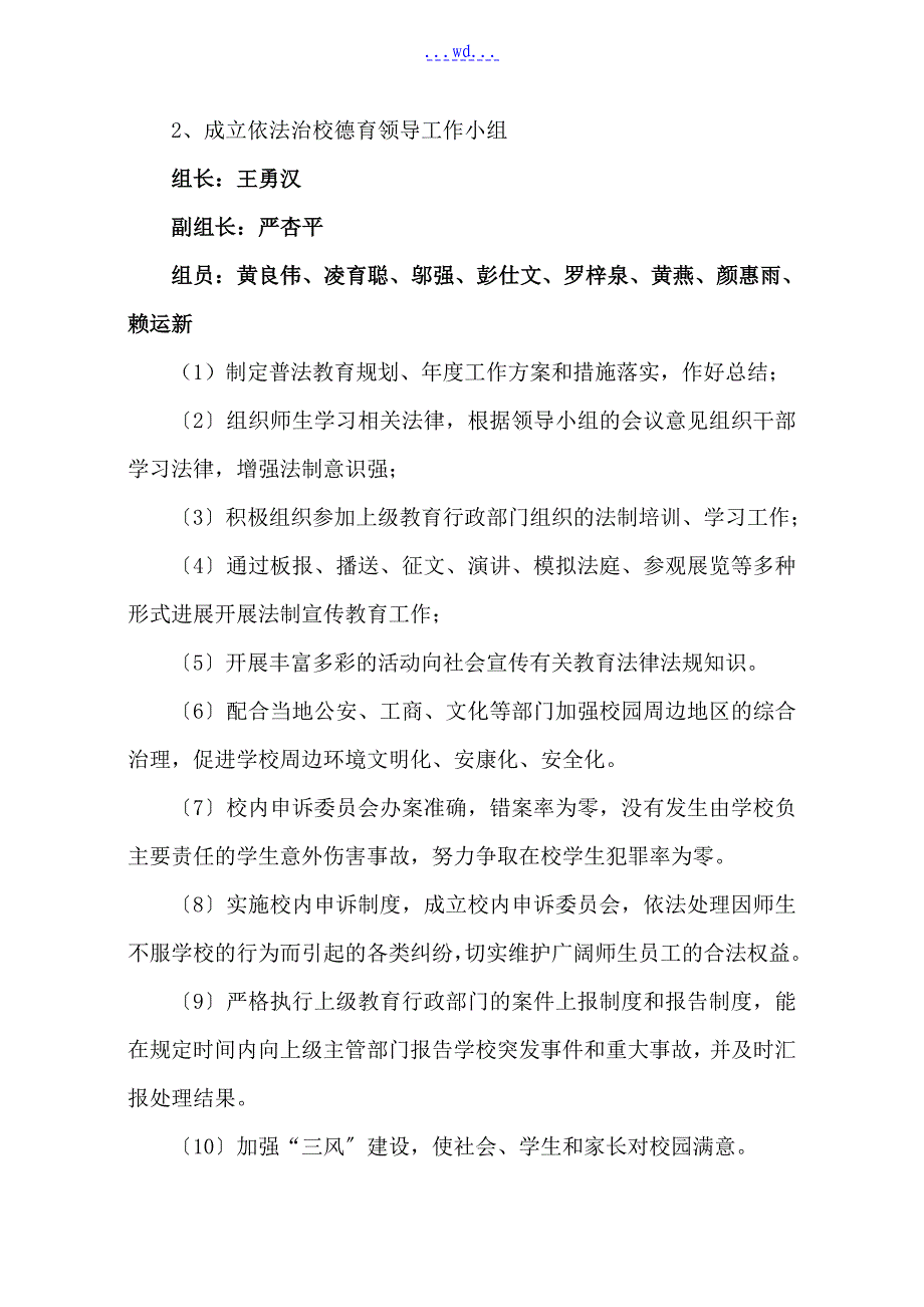 依法治校工作职责制度_第3页