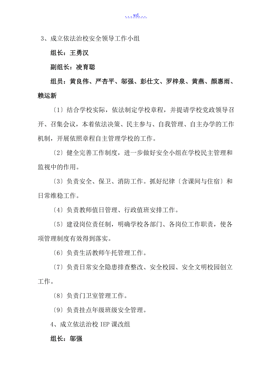 依法治校工作职责制度_第4页