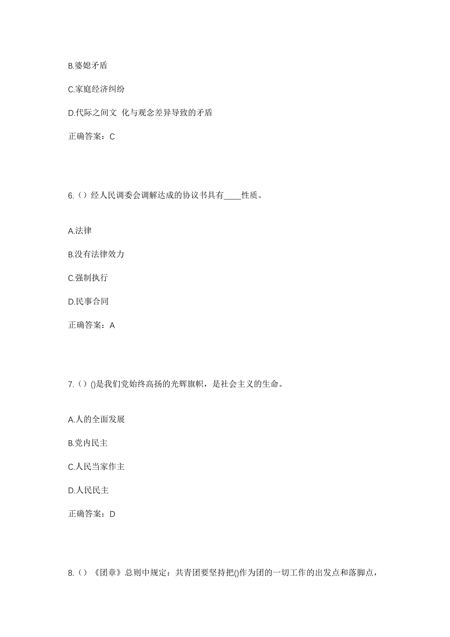 2023年广东省揭阳市惠来县神泉镇石盘村社区工作人员考试模拟题含答案_第3页