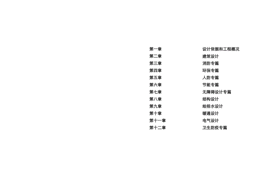 某某家园二期规划及建筑初步设计说明_第1页