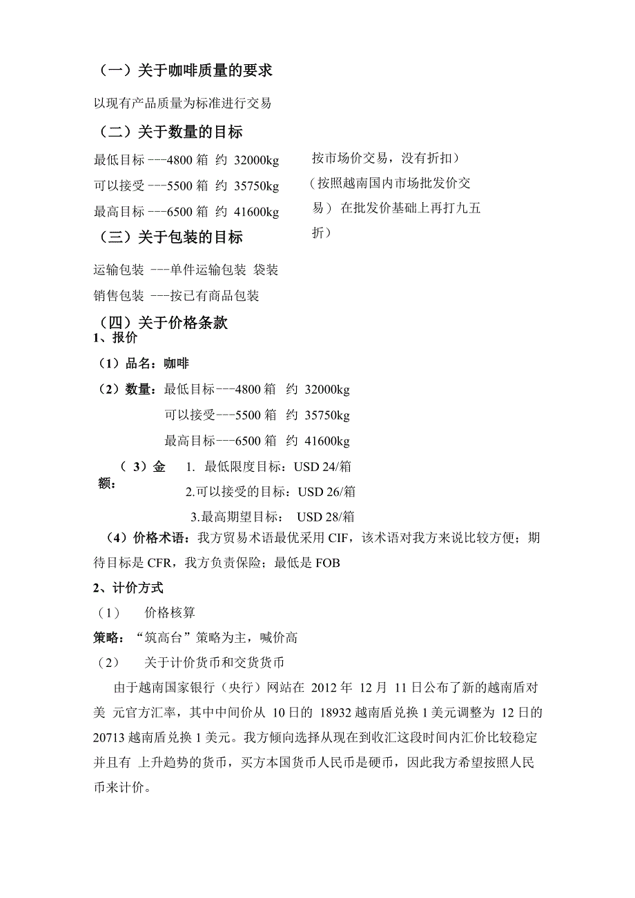 卖方卖方谈判计划_第2页