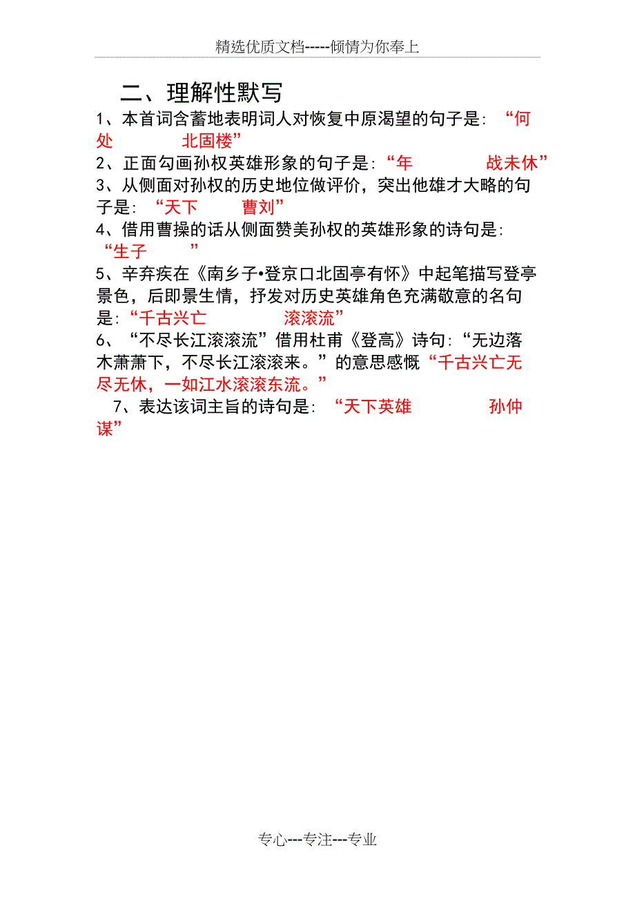 《南乡子˙登京口北固亭有怀》知识点_第3页