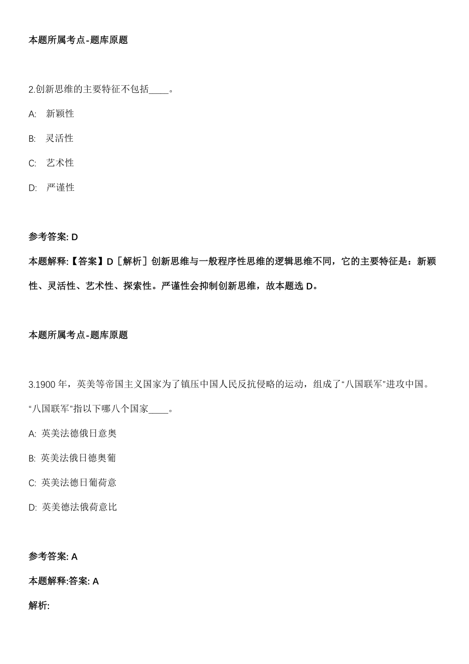 2021年12月广西柳州市柳邕路第四小学招考聘用合同制教师模拟卷第8期_第2页