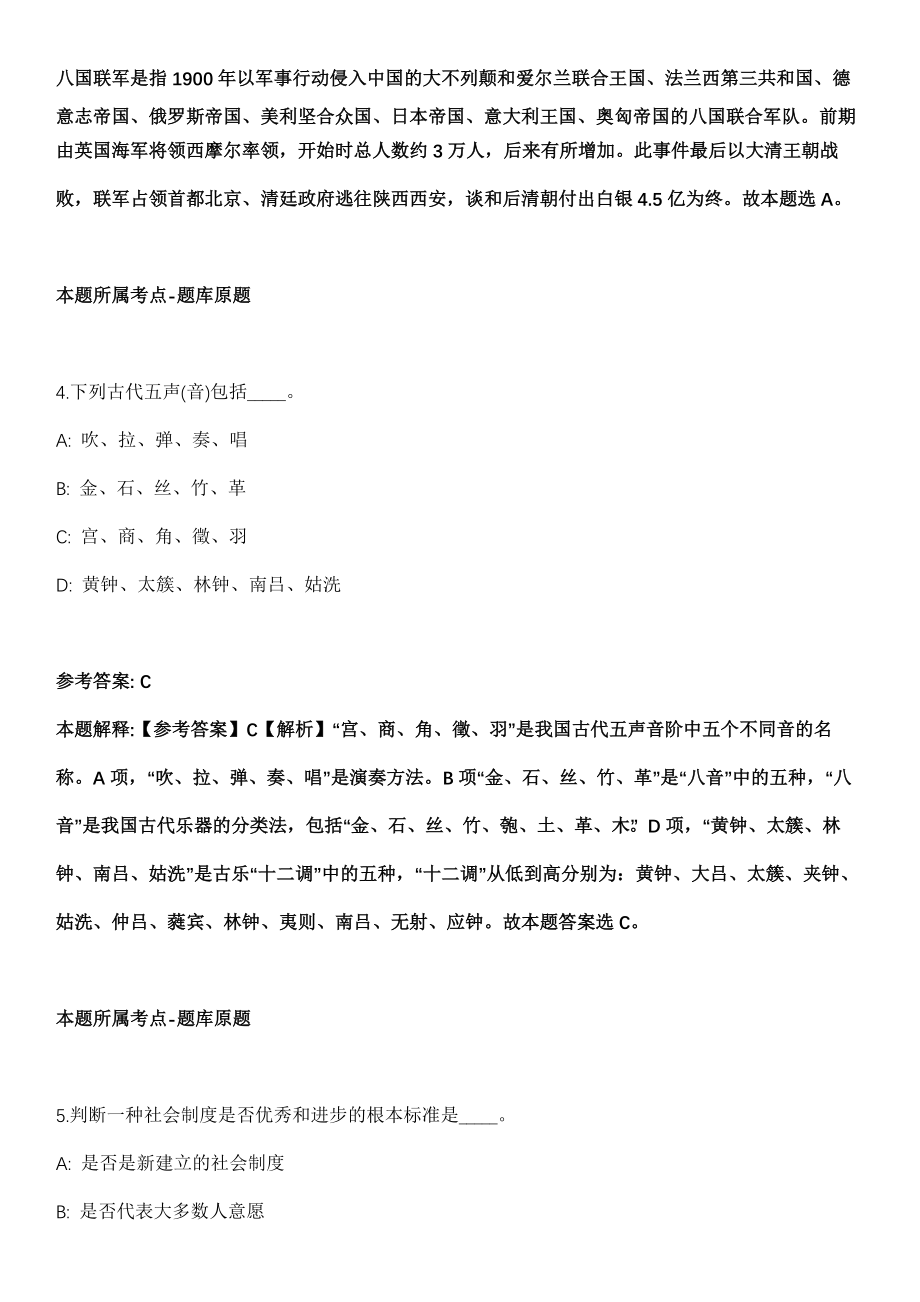 2021年12月广西柳州市柳邕路第四小学招考聘用合同制教师模拟卷第8期_第3页