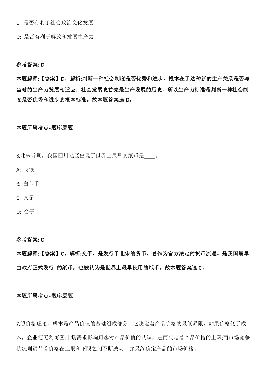 2021年12月广西柳州市柳邕路第四小学招考聘用合同制教师模拟卷第8期_第4页