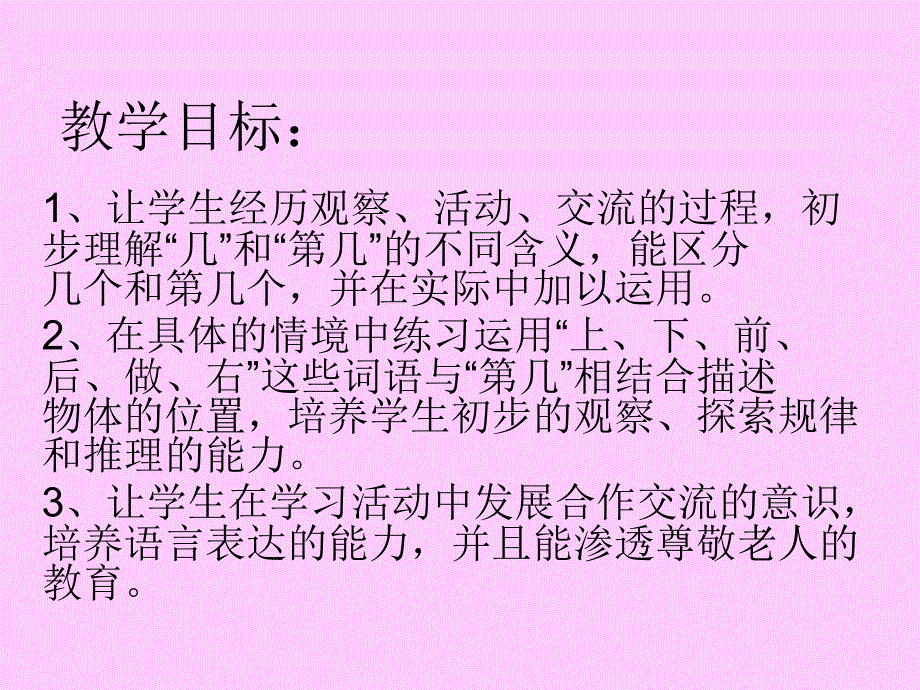 小学一年级上学期数学几和第几优质课课件_第2页