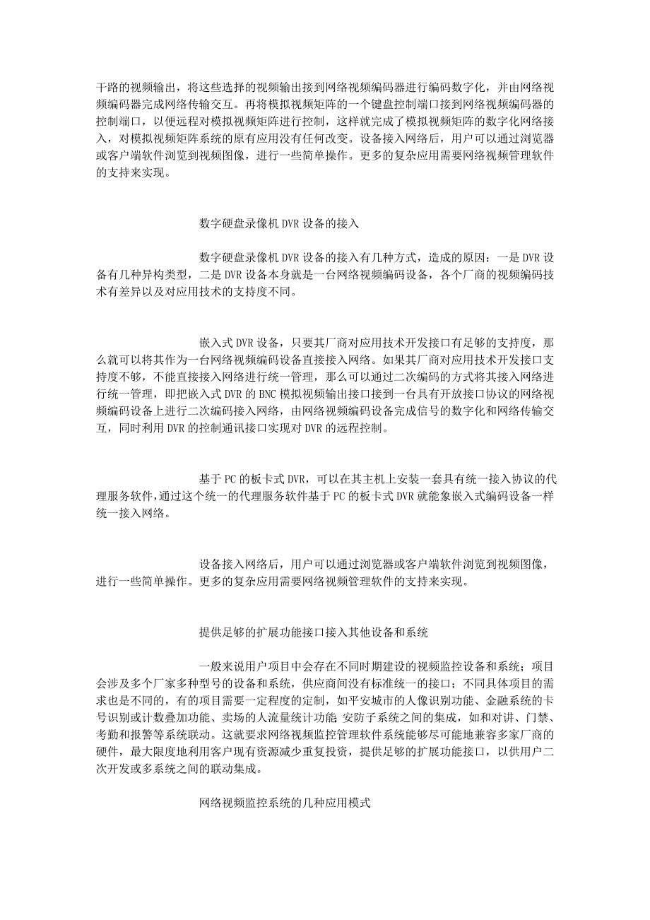 网络视频监控系统的几种应用模式-IP趋势-IP安防-安防知识网文库_第2页